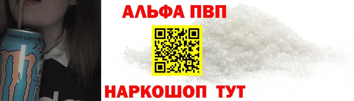Киселёвск  A PVP VHQ  Вход с VPN  дарнет шоп  APVP СК КРИС  Alpha PVP кристаллы 
