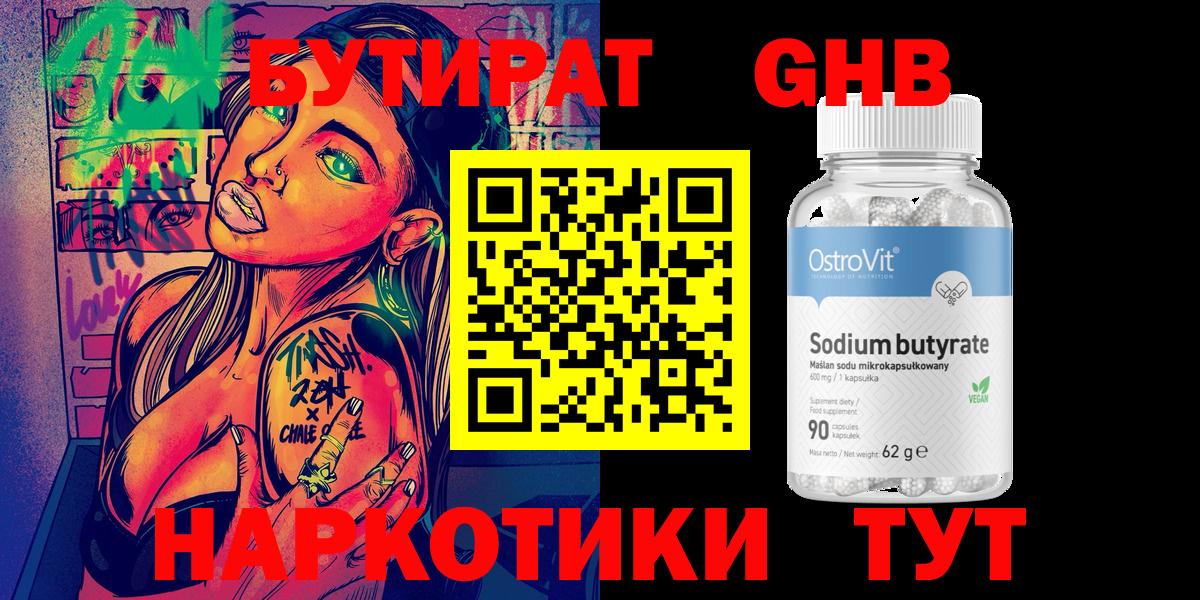 Бутират оксана  Бутират  Киселёвск  Вход с VPN 