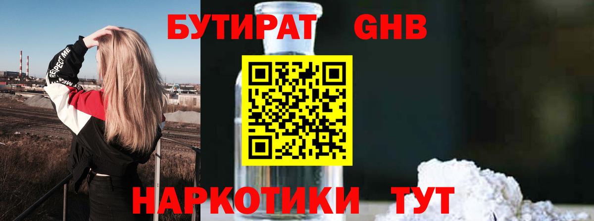 БУТИРАТ 1.4BDO Киселёвск