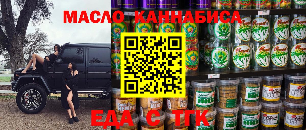 Еда ТГК конопля Киселёвск