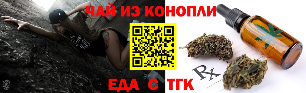 Еда ТГК марихуана  Вход с VPN  Киселёвск 