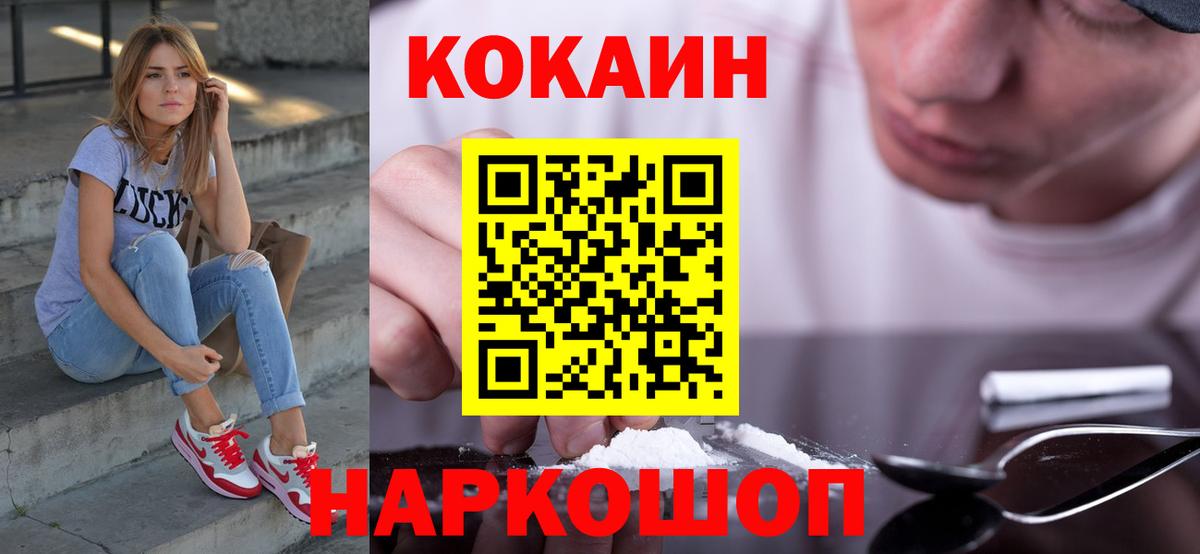 Кокаин Fish Scale Киселёвск