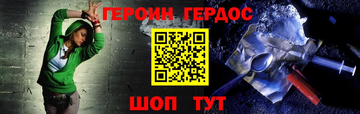 ГЕРОИН герыч Киселёвск