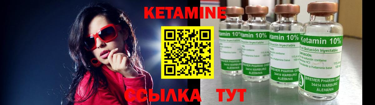 КЕТАМИН VHQ Киселёвск