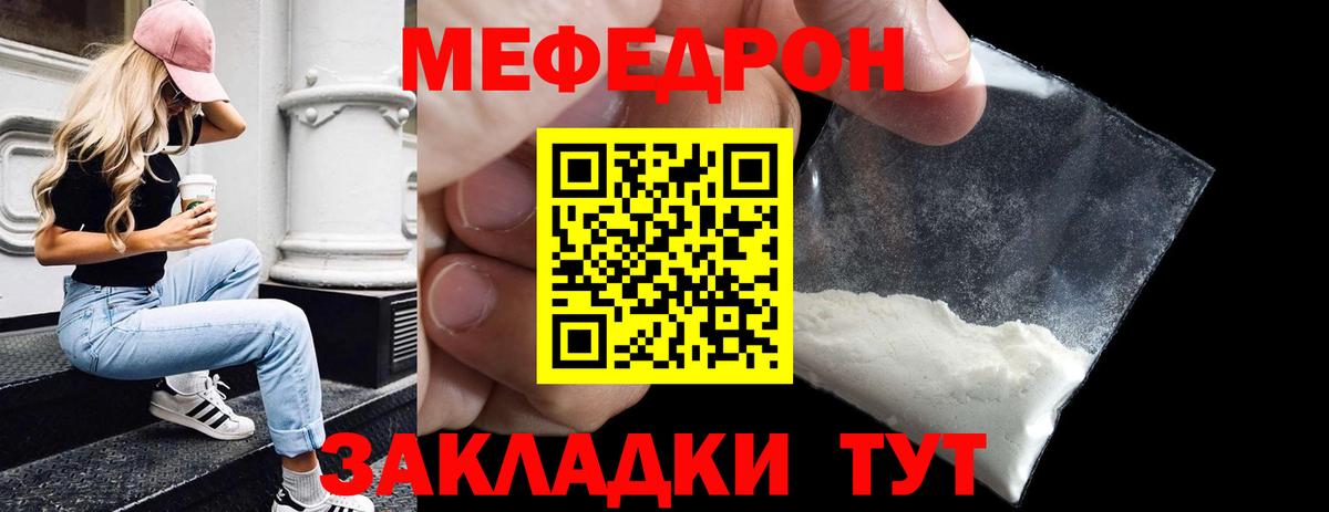 Мефедрон кристаллы Киселёвск