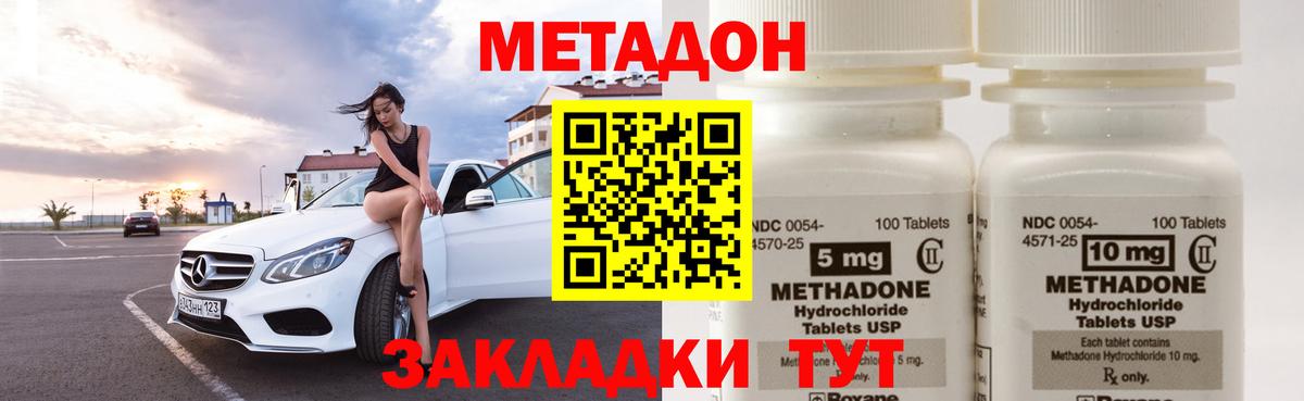 МЕТАДОН methadone  Вход с VPN  mega ONION  Киселёвск 