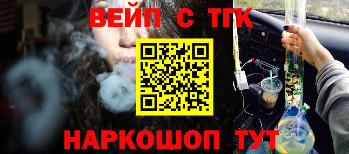 ТГК вейп Киселёвск