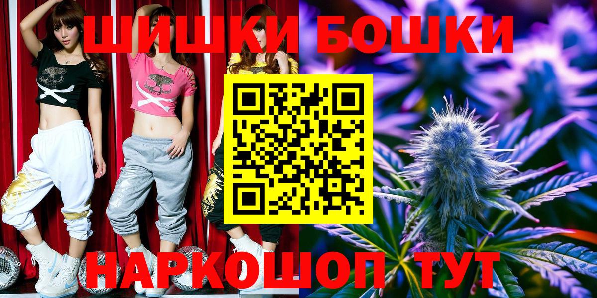 Бошки Шишки планчик Киселёвск